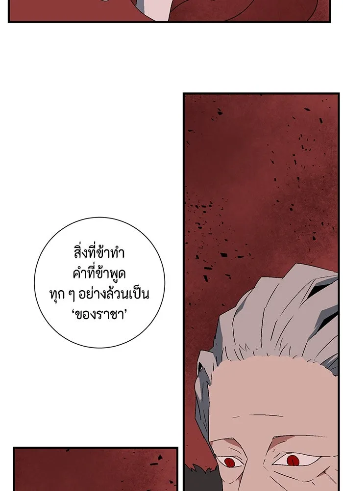 หนึ่งก้าวสู่เจ้ามาร ตอนที่ 49 ราชา (8) รูปที่ 107