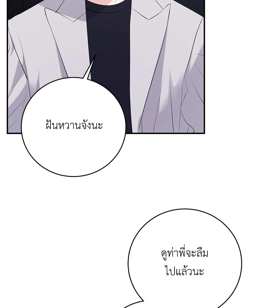 คิมหันต์นิรันดร ตอนที่ 45 รูปที่ 50