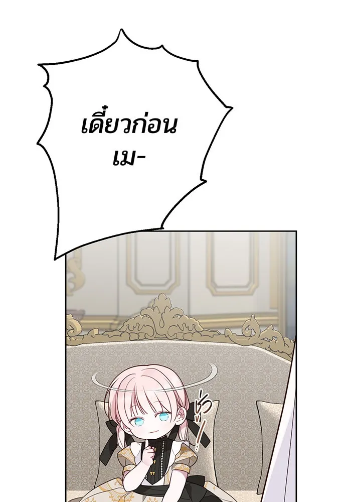 หนูน้อยทรราช ตอนที่ 47 รูปที่ 43