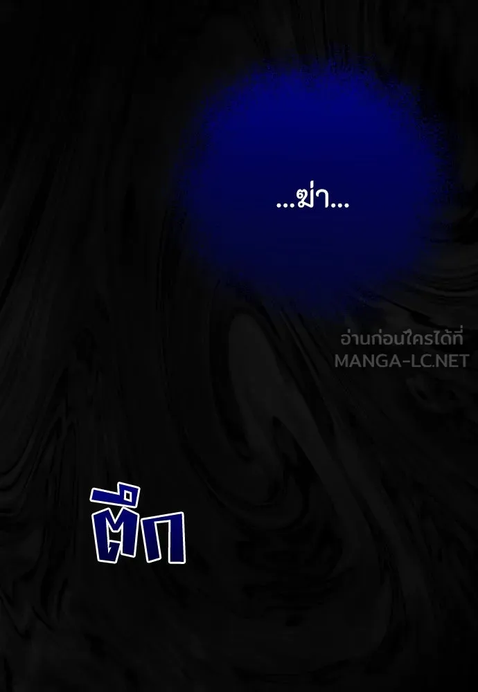 วิธีหนีตายจากนิยายโรคจิต ตอนที่ 37 รูปที่ 120