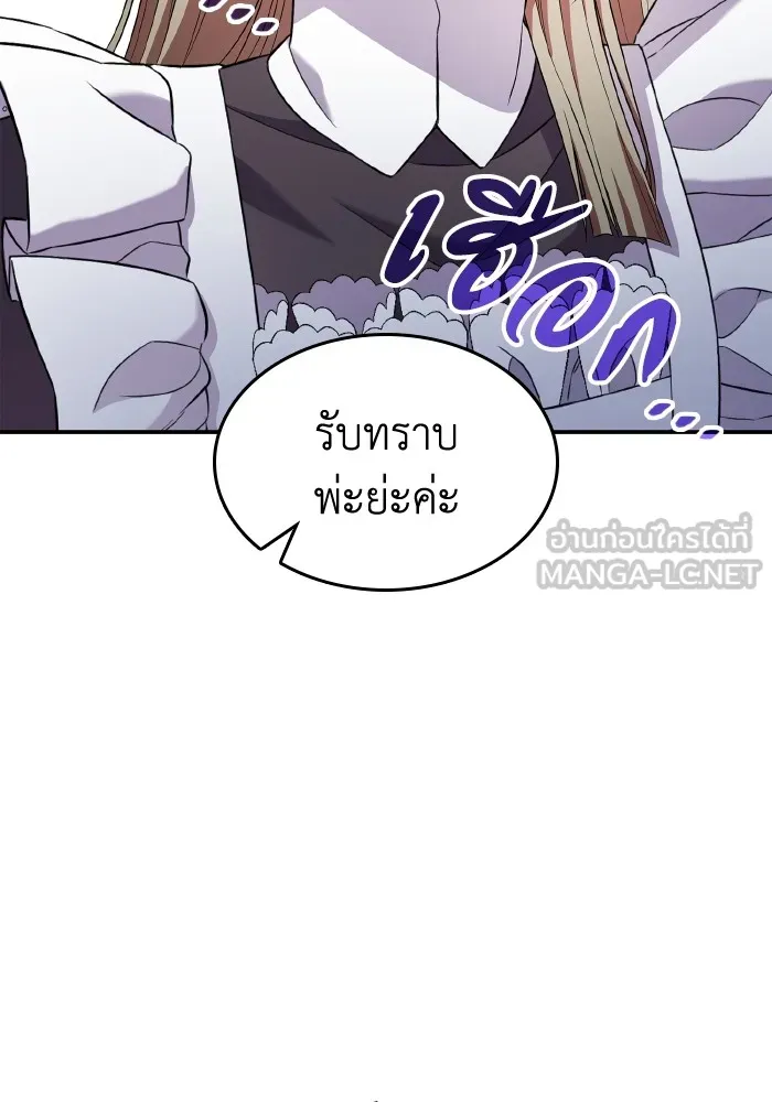 ทำแบบนี้ไม่ได้เพคะ องค์ชาย ตอนที่ 55 รูปที่ 87