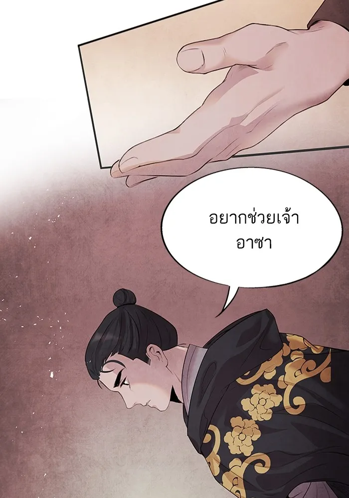 อาซา ตอนที่ 15 การตัดสินใจ รูปที่ 23