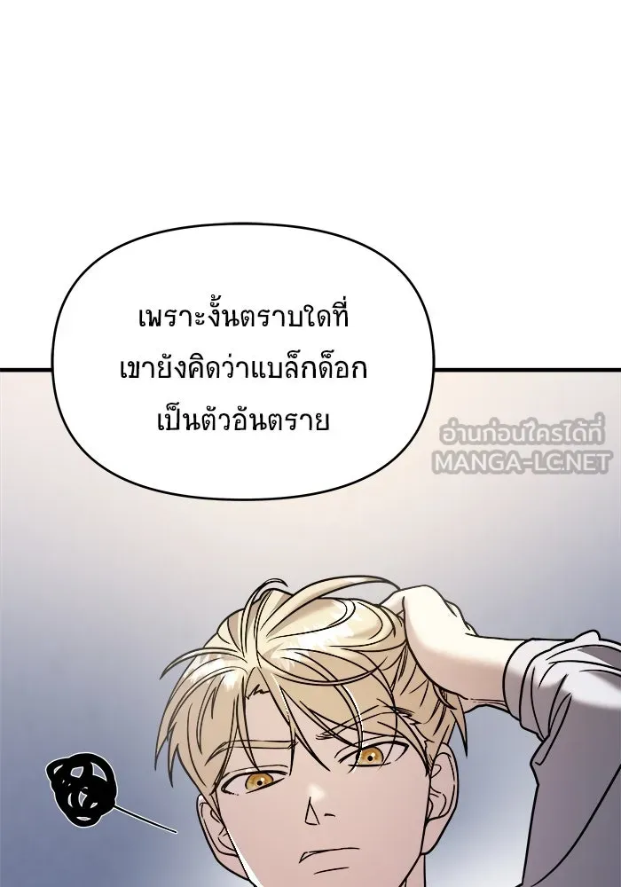 วายร้ายก็อยากมีรัก ตอนที่ 12 รูปที่ 93