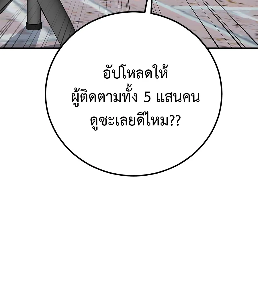 เรียกฉันว่าพระเจ้า ตอนที่ 4 แอบบุกรุก รูปที่ 101