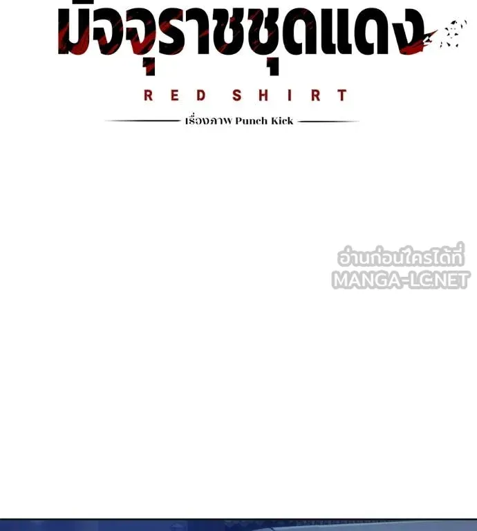 มัจจุราชชุดแดง ตอนที่ 42 รูปที่ 72