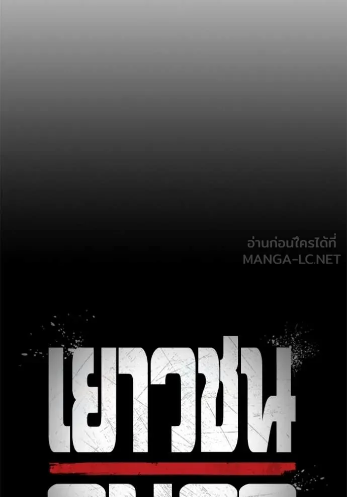 เยาวชนคนคุก ตอนที่ 70 รูปที่ 19