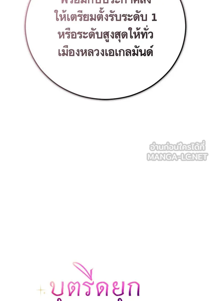 บุตรีดยุกขอไม่แต่งงานbrกับหนุ่มในฝัน ตอนที่ 97 รูปที่ 48