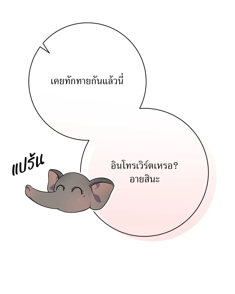 แด่ความเกลียดชัง ตอนที่ 30 รูปที่ 55