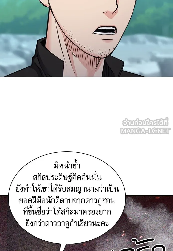 ดรูอิดแห่งสถานีโซล ตอนที่ 95 รูปที่ 138