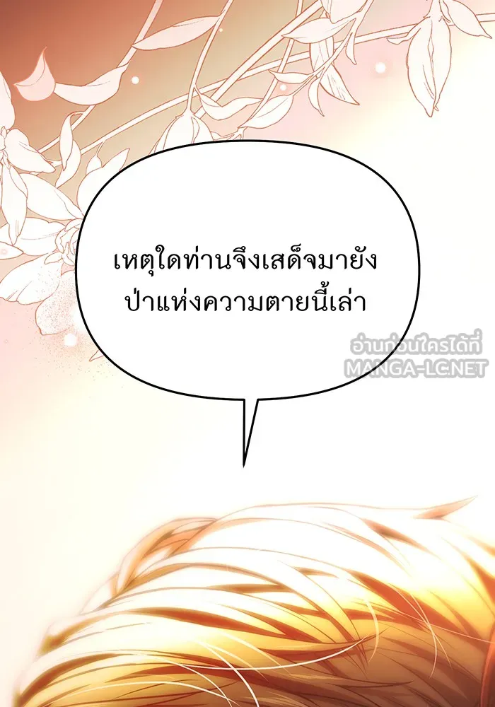 ห้องนอนลับของเจ้าหญิงต้องสาป ตอนที่ 121 ล่าผู้ล่า รูปที่ 171