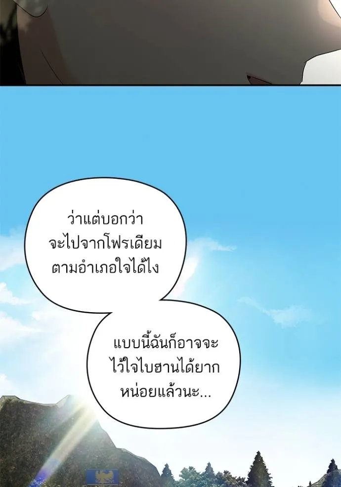 บุตรสาวของดยุกปีษศาจ ตอนที่ 179 รูปที่ 82