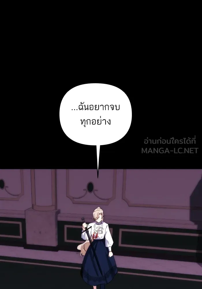 บุตรสาวของดยุกปีศาจ ตอนที่ 85 รูปที่ 42