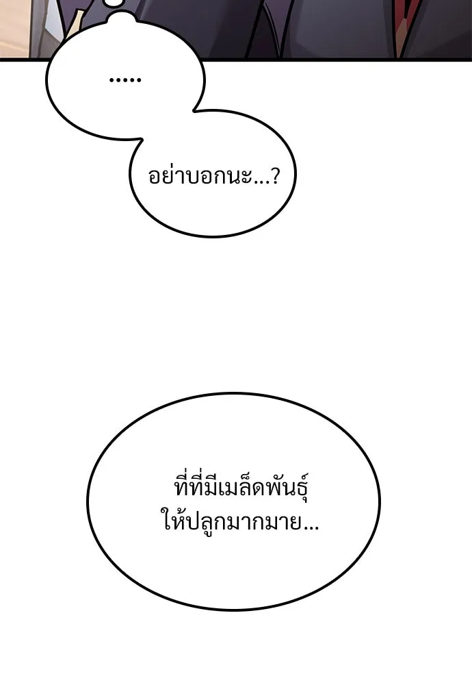 วิถีชาวนาของราชาปีศาจ ตอนที่ 24 รูปที่ 104