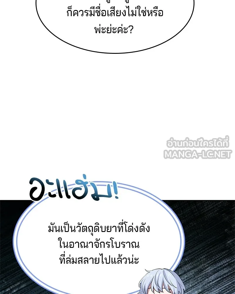 เจ้าชายแผนโบราณ ตอนที่ 30 รูปที่ 84