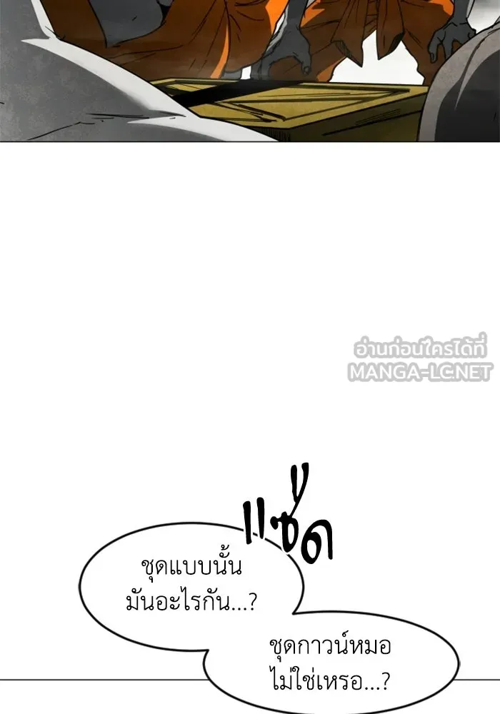 FOG LAND ตอนที่ 34 รูปที่ 6