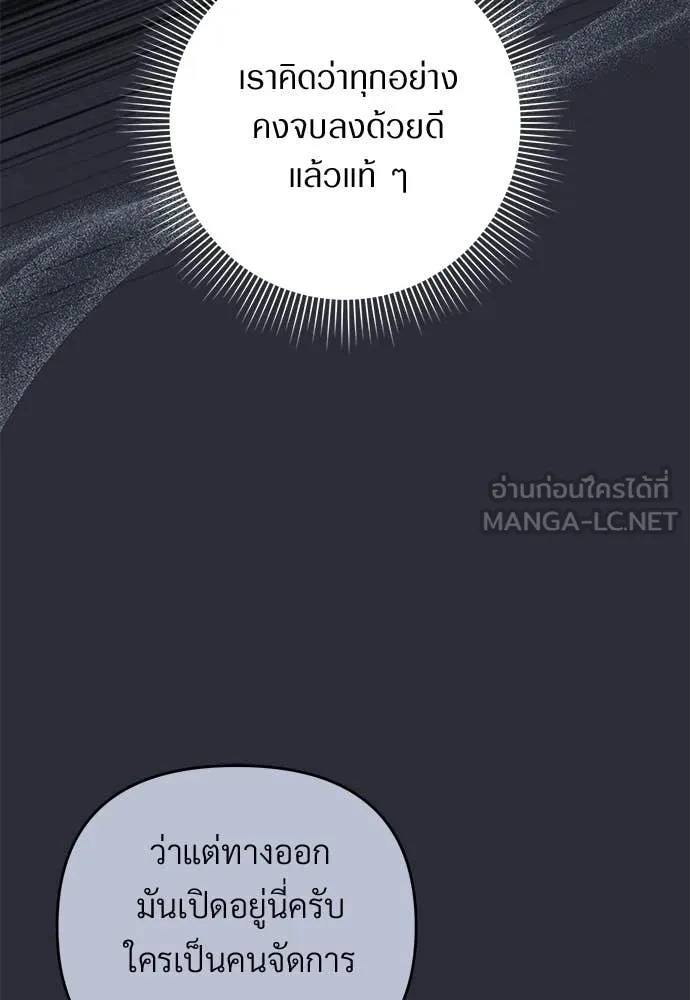 เชื่อเถอะ ฉันเป็นฮัน ตอนที่ 64 รูปที่ 6