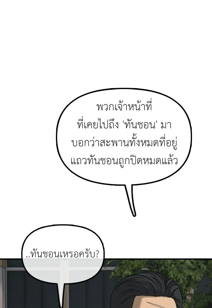 ผู้กล้าฝ่าวันสิ้นโลก ตอนที่ 65 โชคดีนะ ฮันเยนา รูปที่ 35