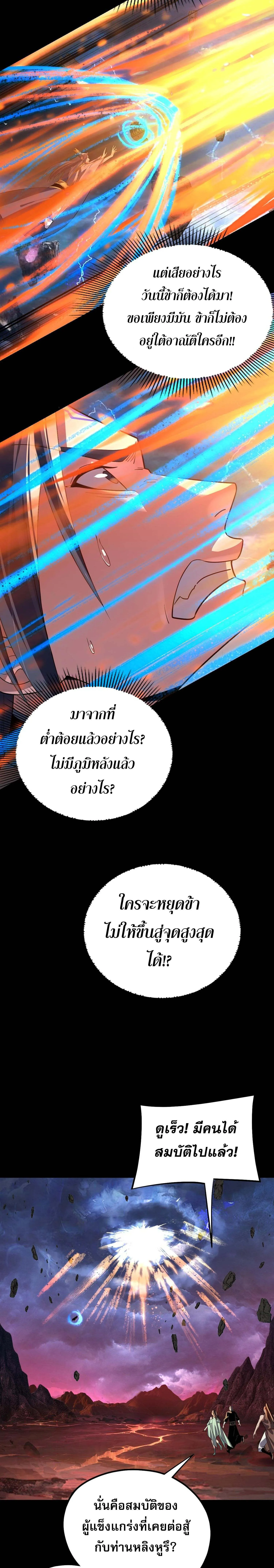 I Am the Fated Villain ตอนที่ ตอนที่ 219 รูปที่ 11
