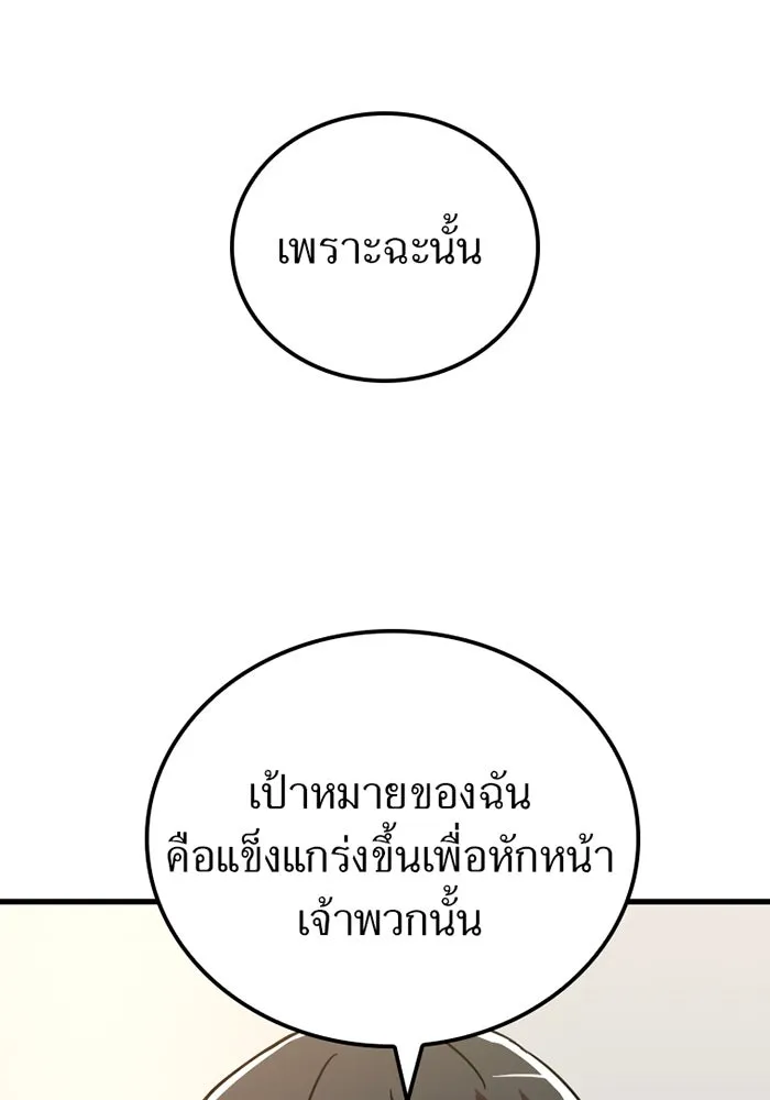 เพลเยอร์เลือดเทวะ ตอนที่ 9 พวกพ้อง รูปที่ 95