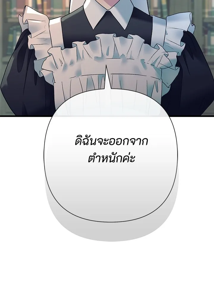 องค์ชายผู้อื้อฉาว ตอนที่ 116 รูปที่ 46