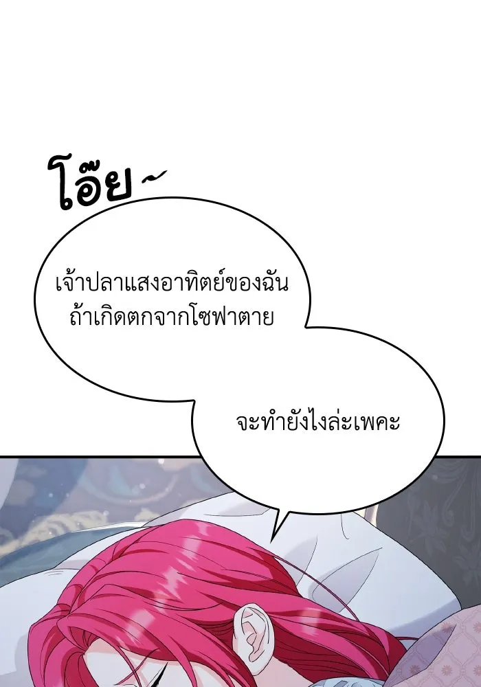ทำแบบนี้ไม่ได้เพคะ องค์ชาย ตอนที่ 61 รูปที่ 53