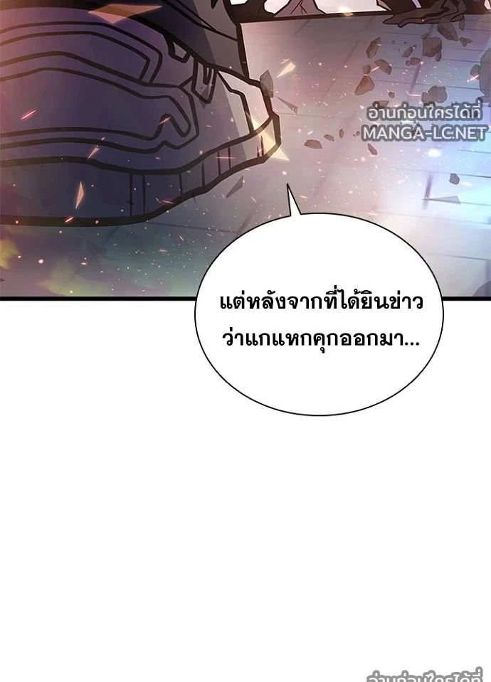Villain to kill ตอนที่ 238 รูปที่ 136