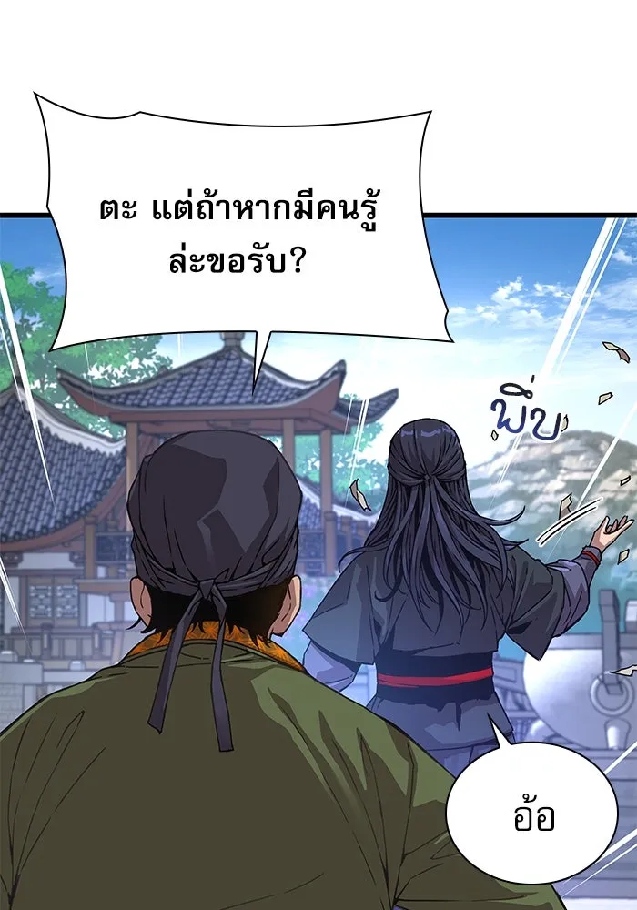ลับลางลวง ตอนที่ 4 คนแรก คนรอง คนเล็ก และคนที่สาม รูปที่ 25