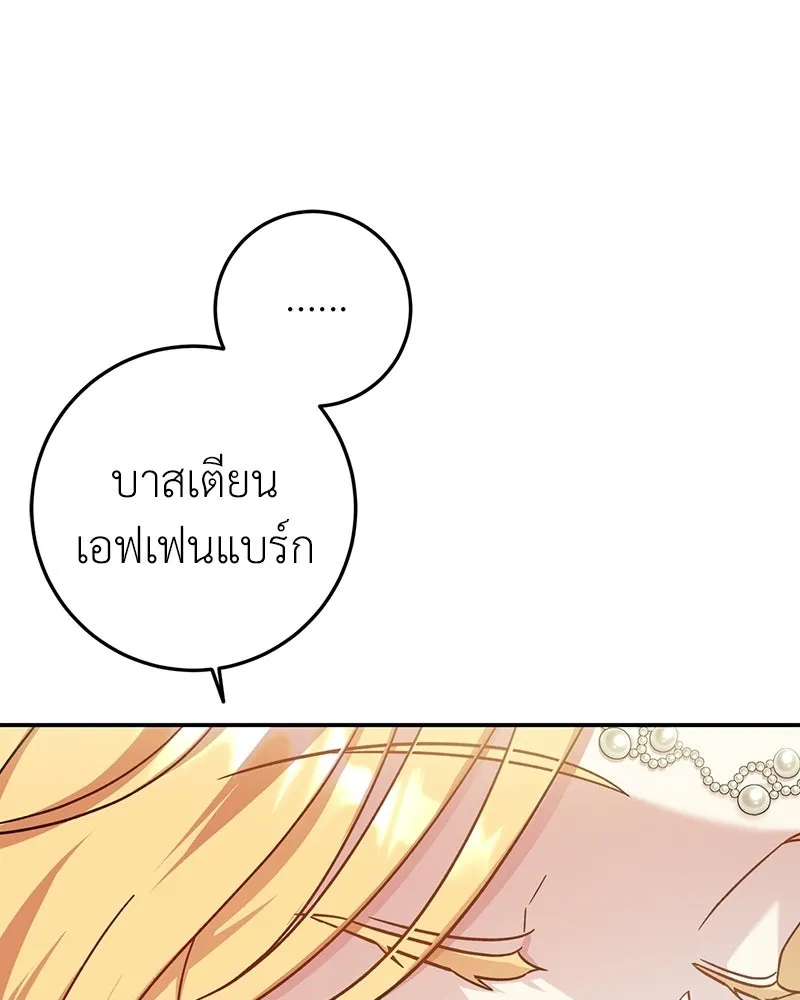 ภารกิจไล่ตามลุค บีเชล ตอนที่ 3 รูปที่ 86