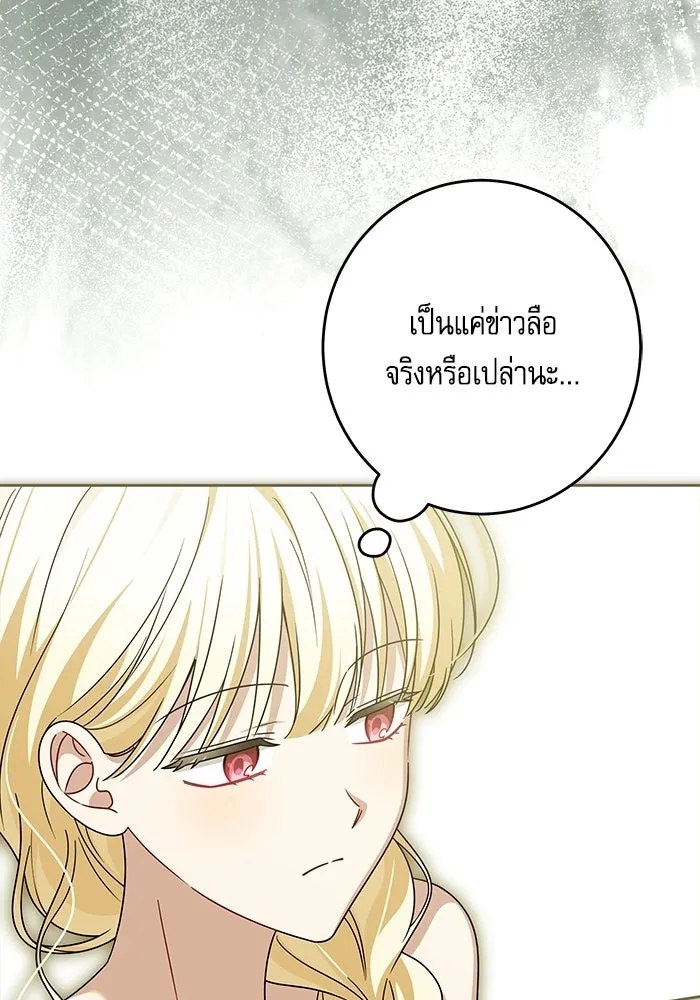 ครอบครัวตัวร้ายปล่อยฉันไปเถอะ ตอนที่ 75 รูปที่ 52