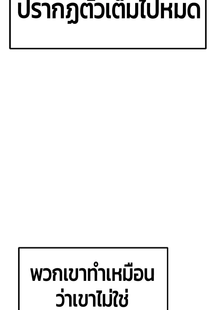 +99 ท่อนไม้พร้อมบวก ตอนที่ 65 คนลวง (3) รูปที่ 314