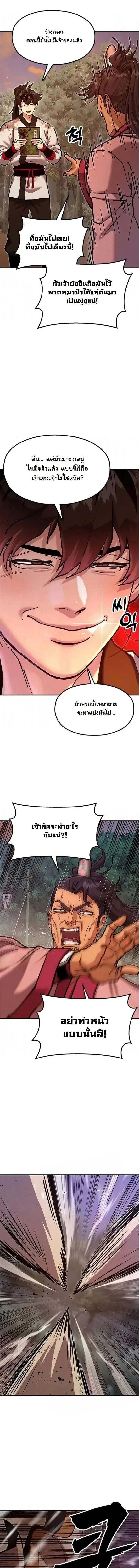 Chronicles of the Lazy Sovereign บ_นท_กของราชาจอมข_เก_ยจ ตอนที่ ตอนที่ 39 รูปที่ 18