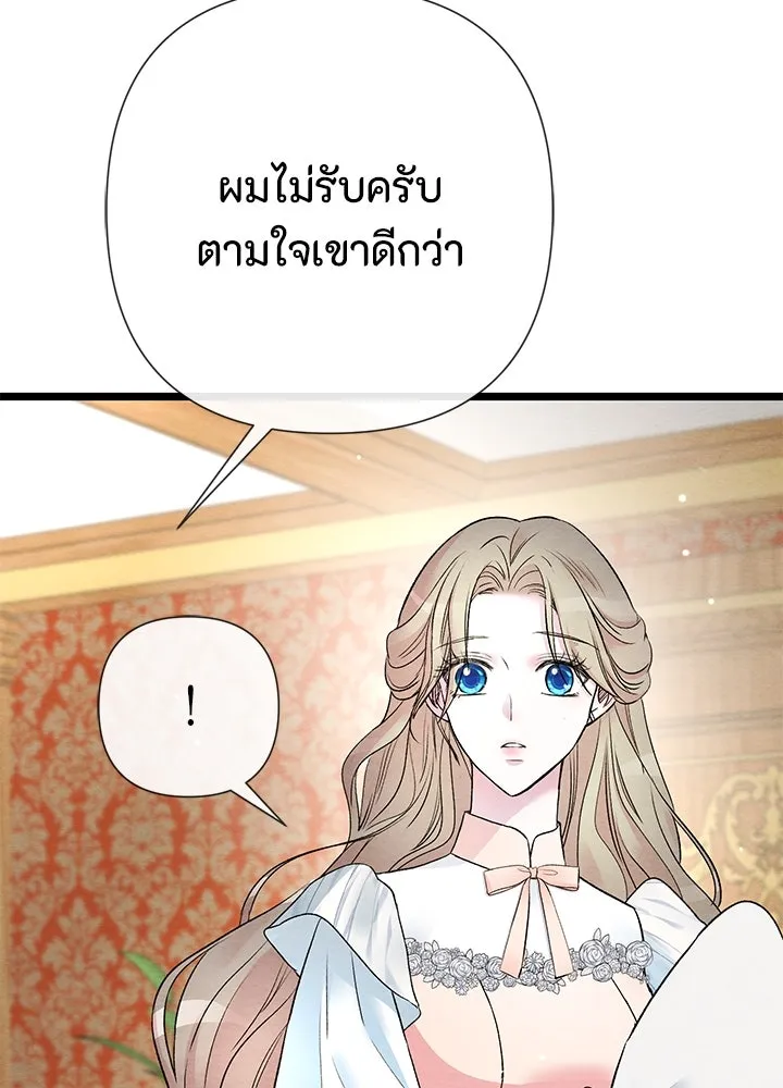 องค์ชายผู้อื้อฉาว ตอนที่ 39 รูปที่ 10