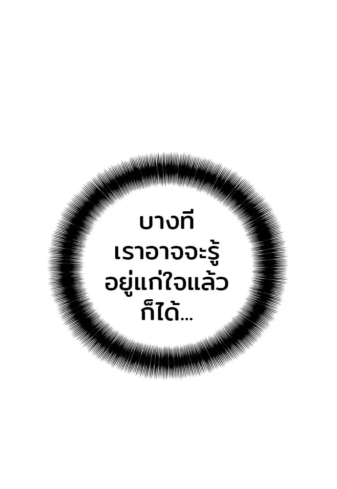 เส้นทางสู่เทพมาร ตอนที่ 4 รูปที่ 2