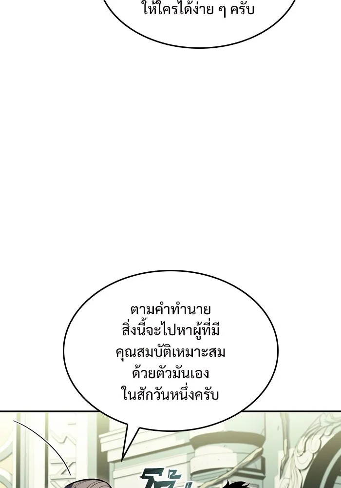 ผู้เล่นหน้าใหม่เลเวลแมกซ์ ตอนที่ 82 งานฉลองที่มีแสงจันทร์ (2) รูปที่ 91