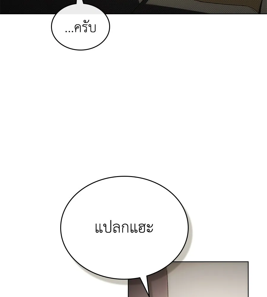 เล่ห์รักชนชั้นสูง ตอนที่ 70 รูปที่ 17