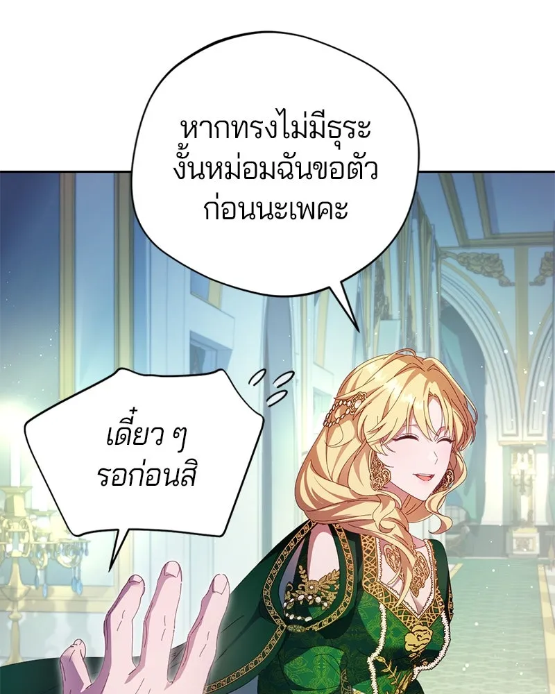 ถ้าเป็นนางร้าย ขอตายดีกว่า ตอนที่ 8 รูปที่ 47