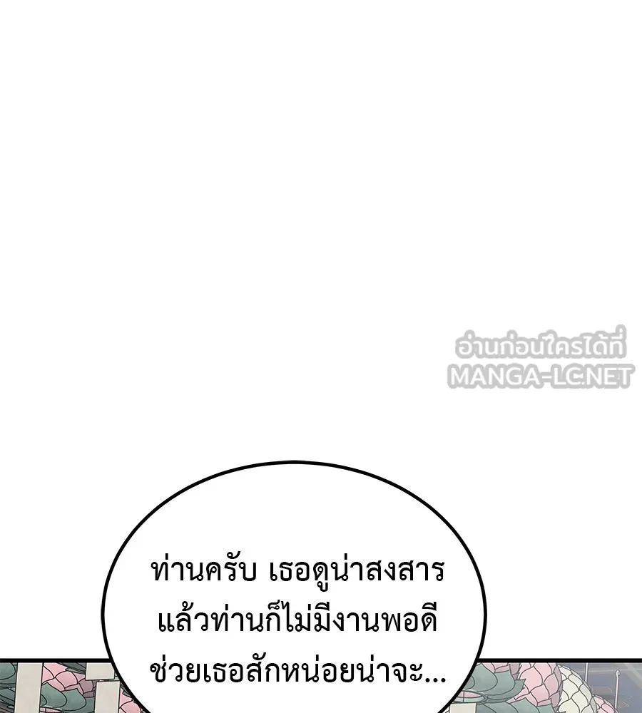 เรียกฉันว่าพระเจ้า ตอนที่ 3 ผู้ต้องการเป็นพระเจ้า รูปที่ 135