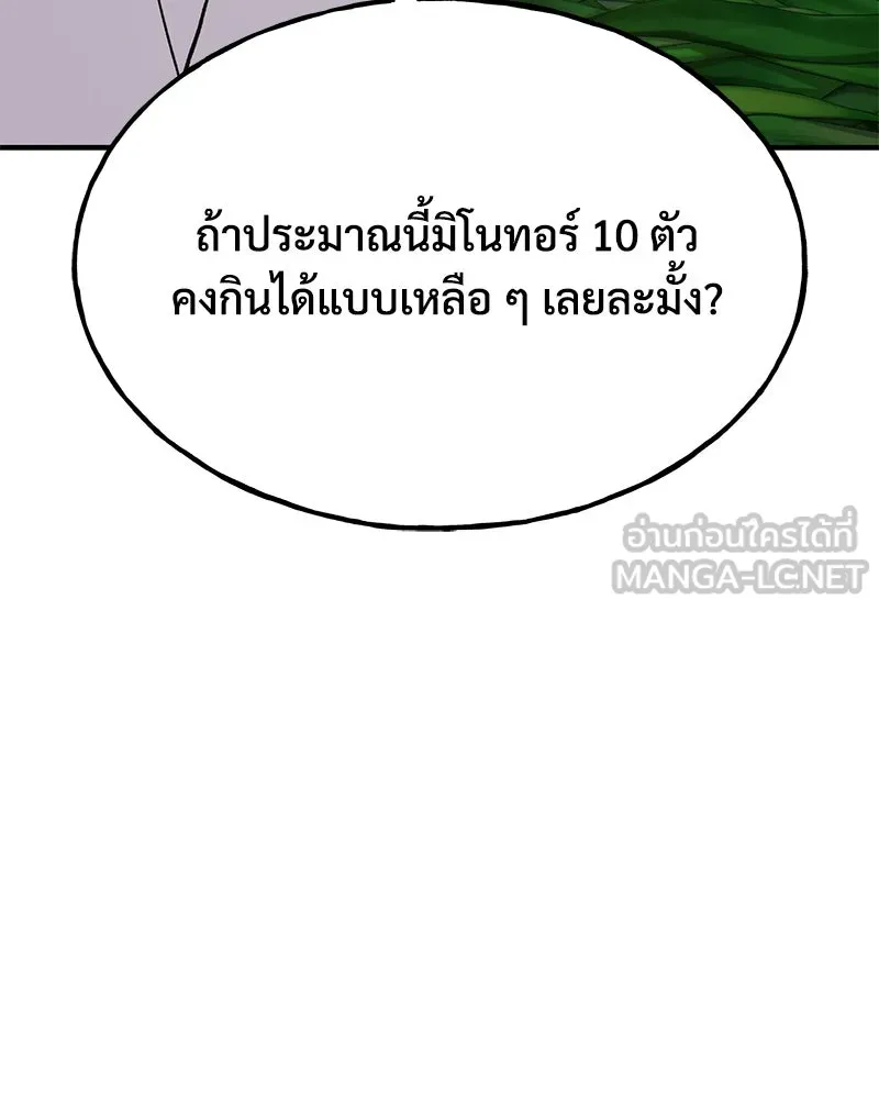 ปลูกผักพิชิตหอคอย ตอนที่ 47 รูปที่ 132