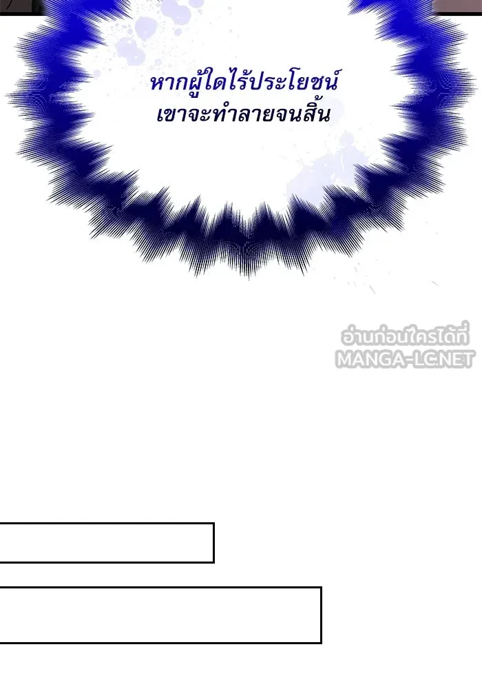 ลับลางลวง ตอนที่ 87 ประมุข รูปที่ 102