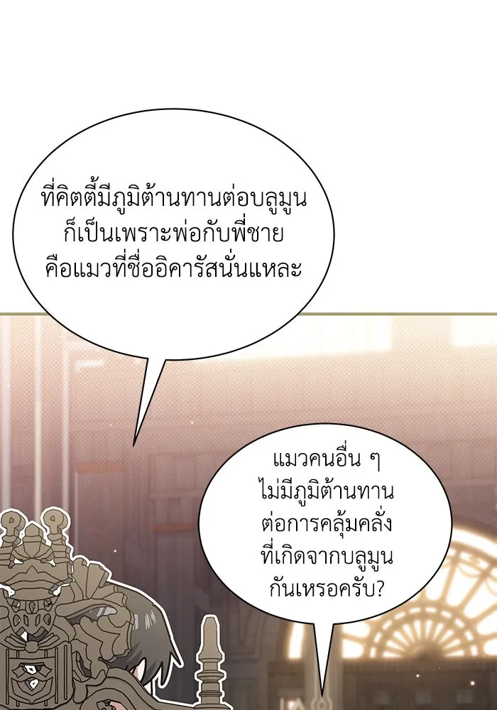 แมวน้อยในรังหมาป่า ตอนที่ 29 รูปที่ 44