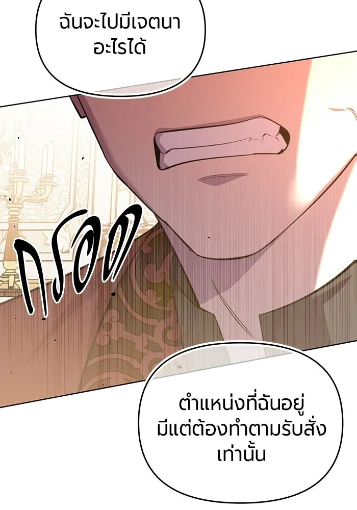 แด่ดยุกผู้สมบูรณ์แบบ ตอนที่ 2 รูปที่ 80