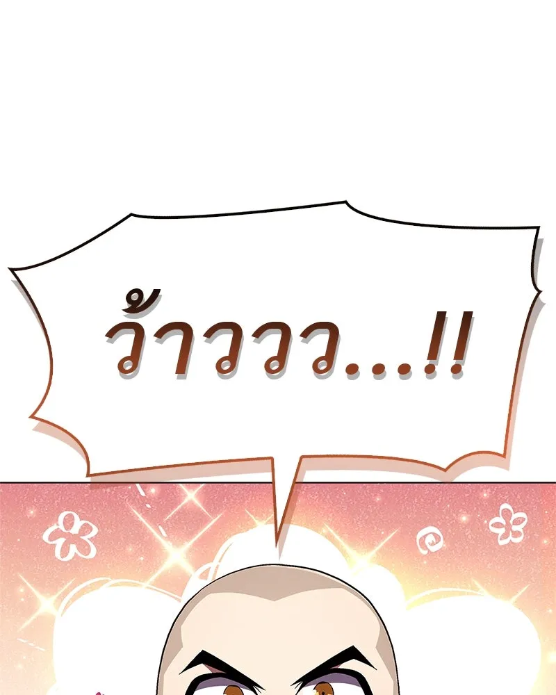 สุดยอดเทรนเนอร์แห่งยุทธภพ ตอนที่ 7 มโนคิดไปเองอยู่สินะ รูปที่ 145