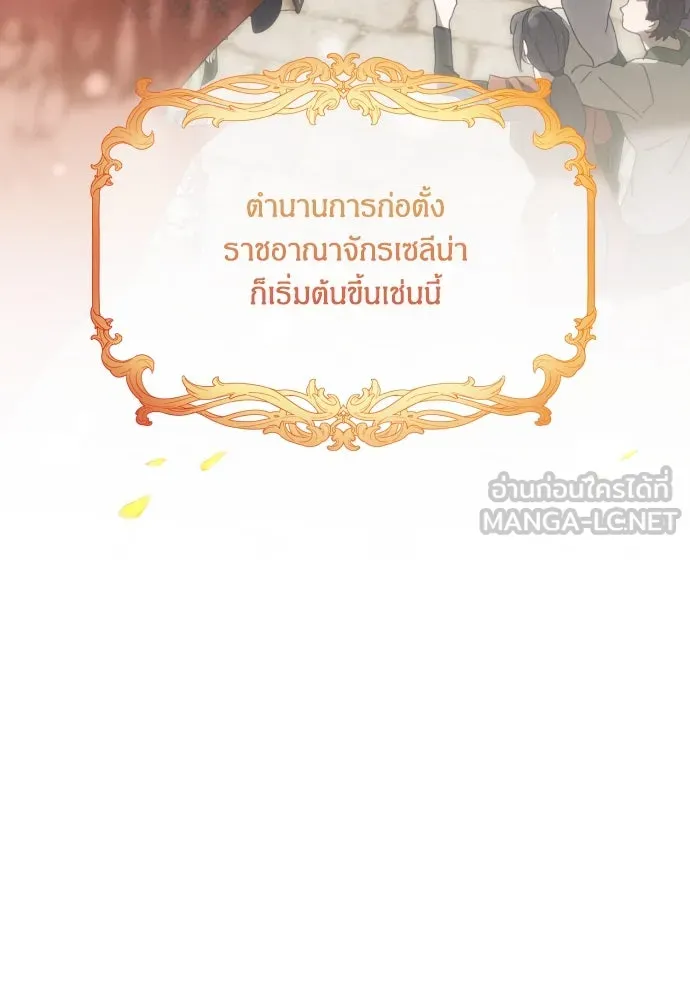 ฉันจะจีบท่านดยุกแดนเหนือ ตอนที่ 86 รูปที่ 69