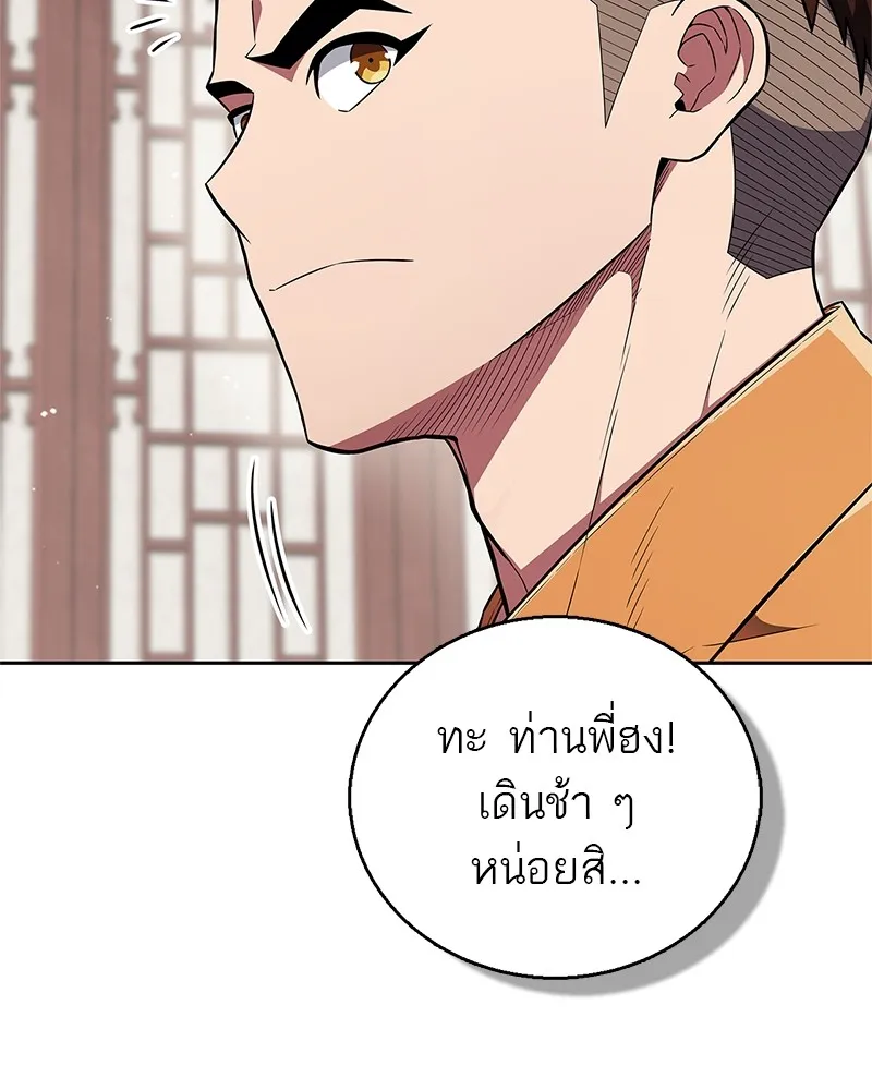 สุดยอดเทรนเนอร์แห่งยุทธภพ ตอนที่ 42 บิงโก! รูปที่ 43