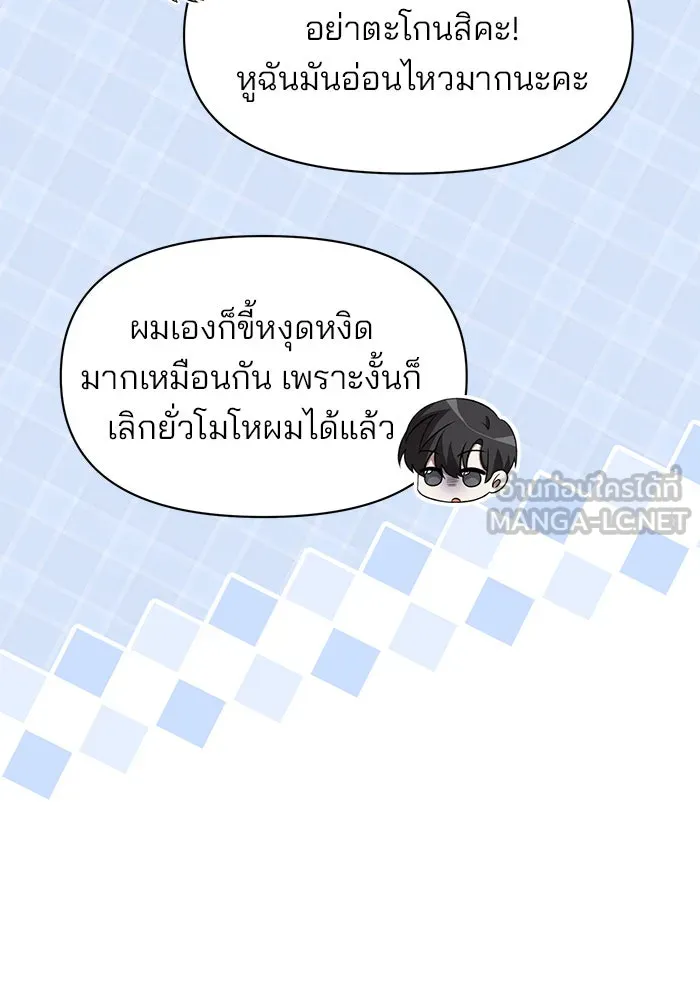 อะคาเดมีนี้เห็นทีจะเจ๊ง ตอนที่ 105 รูปที่ 90