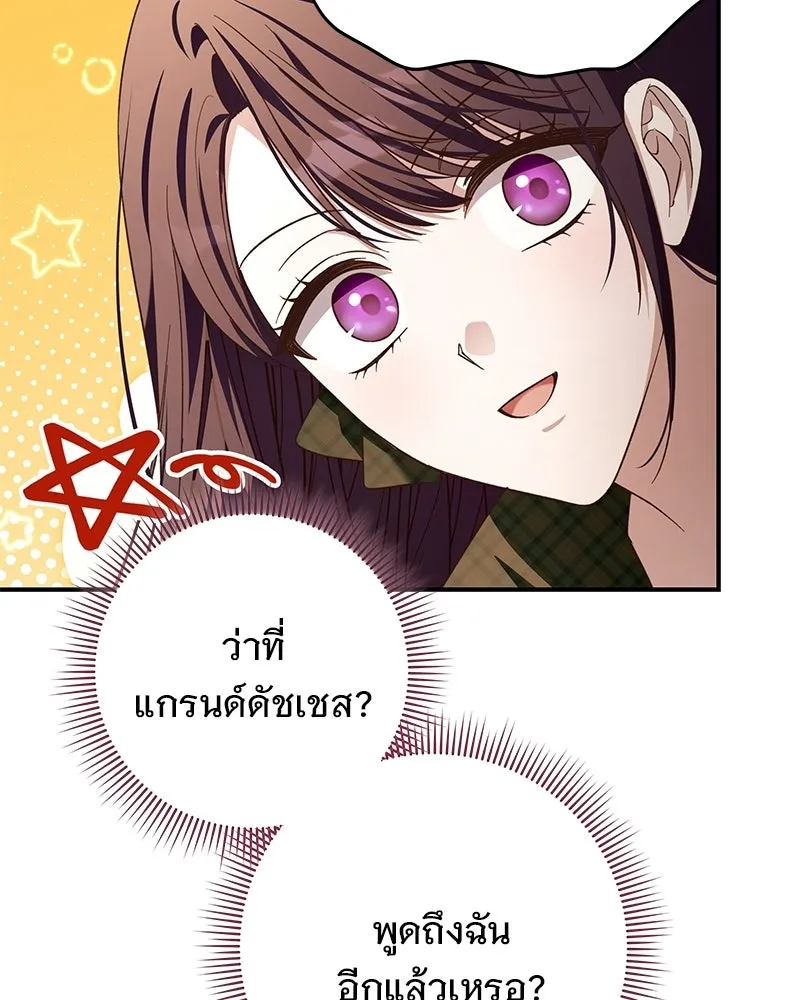เจ้าสาวแกรนด์ดยุกปีศาจ ตอนที่ 27 รูปที่ 28