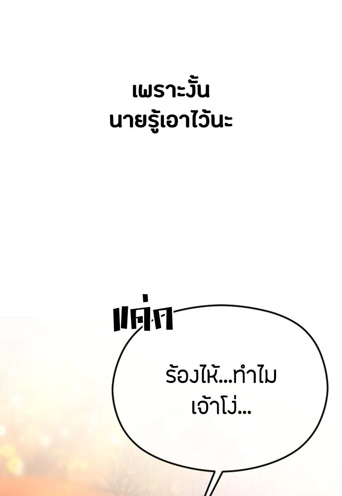 วิธีหนีตายจากนิยายโรคจิต ตอนที่ 42 รูปที่ 139