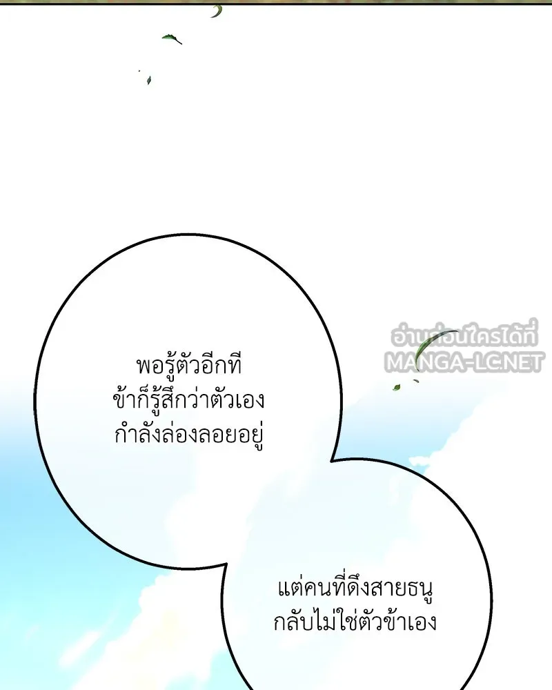 เจ้าหญิงคลั่งแห่งวังหลวง ตอนที่ 149 รูปที่ 99