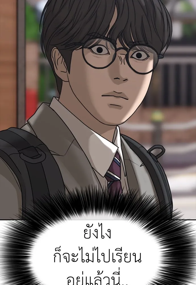 ผู้กล้าฝ่าวันสิ้นโลก ตอนที่ 1 กลิ่นขอทาน รูปที่ 158