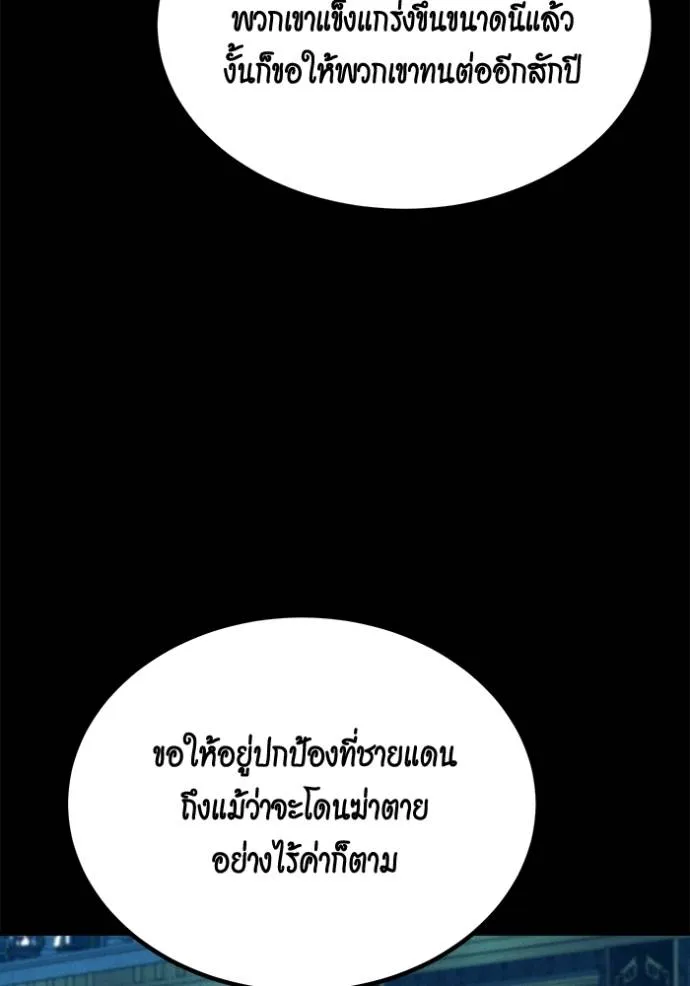 แยกร่างล่าอัตโนมัติ ตอนที่ 118 รูปที่ 145